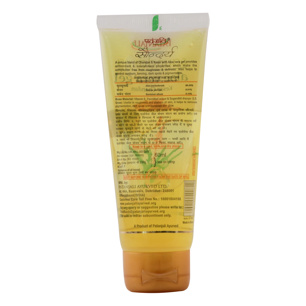 Patanjali Saundarya Aloe Vera Gel Kesar Chandan 150ML